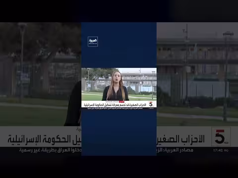 رقم 61 مفتاح تشكيل الحكومة الإسرائيلية