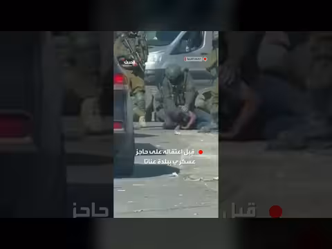 اعتداء جنود إسرائيليين على شاب فلسطيني واعتقاله قرب عناتا شرق القدس