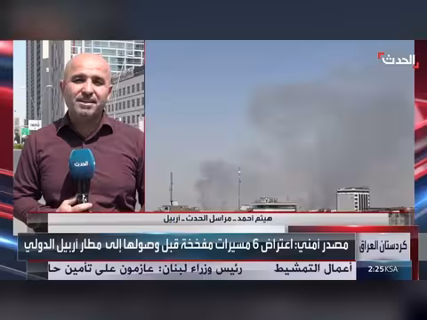 اعتراض 6 مسيّرات مفخخة قرب مطار أربيل
