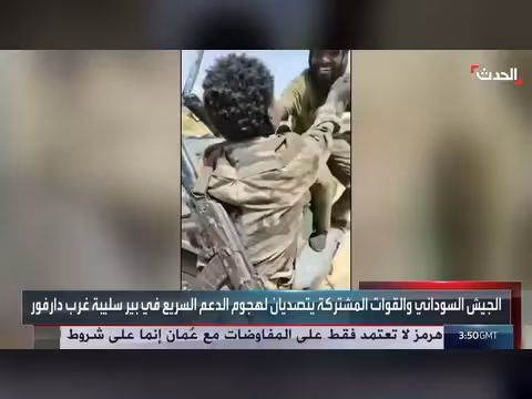 الجيش السوداني يصد هجوم الدعم السريع في غرب دارفور