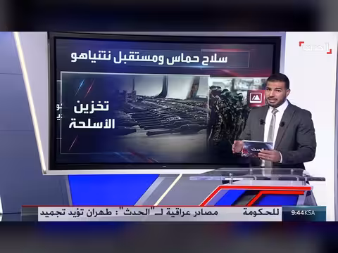 القاهرة تربط نزع سلاح حماس بتشكيل حكومة إسرائيلية جديدة