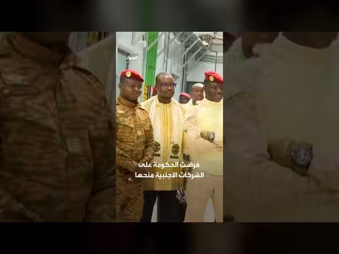 بوركينا فاسو تفتتح أول مصفاة ذهب وطنية بطاقة سنوية كبيرة