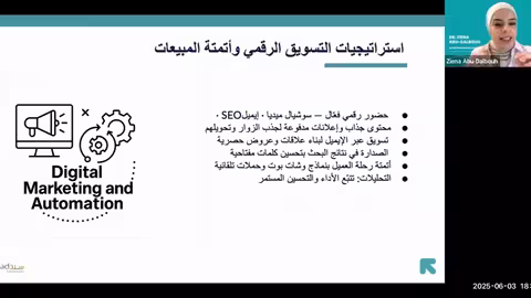 التسويق الرقمي والتجارة الإلكترونية للمشاريع الصغيرة والمتوسطة