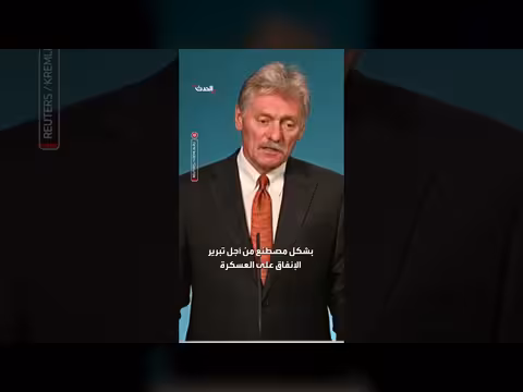 الكرملين يتهم ألمانيا باختلاق عدو وهمي لتبرير العسكرة