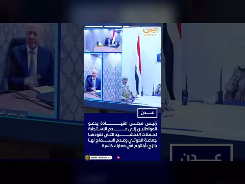 العليمي يتابع مستجدات عملية فجر اليمن