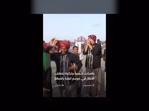 رقصات شعبية من محافظات يمنية في موسم البلدة بحضرموت