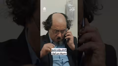 أفضل وقت تخرج مصروف من أبوك