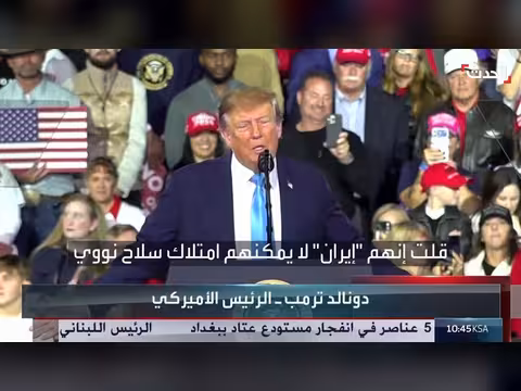 ترمب: المهمة ضد القدرات النووية الإيرانية ستنتهي سريعا
