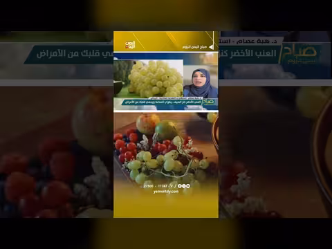 كنز الصيف المخفي.. فوائد العنب الأخضر لجسمك ومناعتك