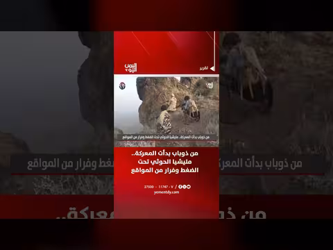 من ذوباب بدأت المعركة.. مليشيا الحوثي تحت الضغط وفرار من المواقع