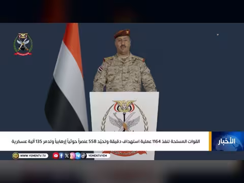 القوات المسلحة اليمنية تنفذ 1164 عملية استهداف وتحيّد 558 عنصراً حوثياً