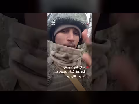 فخاخ الموت وعقود الخديعة للشباب اليمني على خطوط النار في روسيا