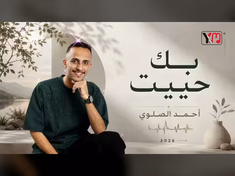 أحمد الصلوي بك حييت