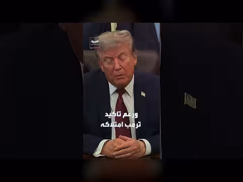 ترمب يجمد الضربات على إيران مؤقتا