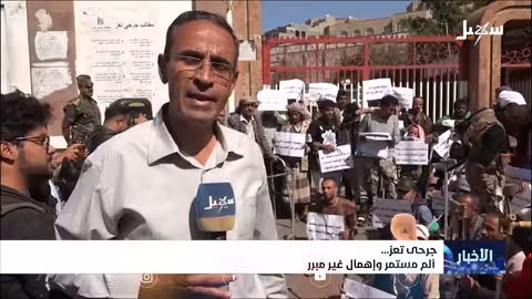 جرحى تعز يواصلون اعتصامهم للمطالبة بالحقوق والعلاج