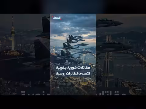 انهيار طيني على الحدود الصينية النيبالية ومقاتلات كورية تتأهب