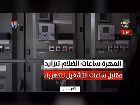 المهرة: ساعات انقطاع الكهرباء أكثر من ساعات تشغيلها