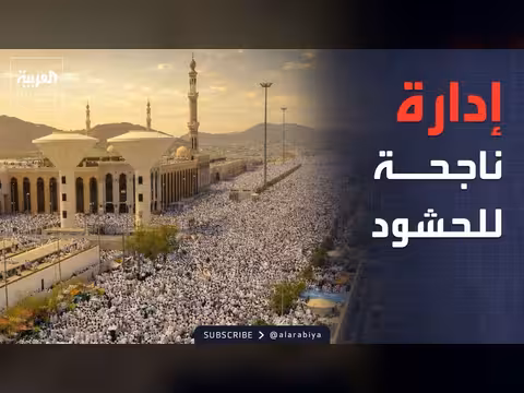 إدارة ناجحة للحشود في الحرم المكي
