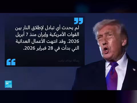 ترامب يرفض طلب موافقة الكونغرس على أي تحرك عسكري ضد إيران