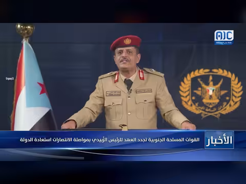 القوات المسلحة الجنوبية تجدد العهد للرئيس الزُبيدي بمواصلة الانتصارات