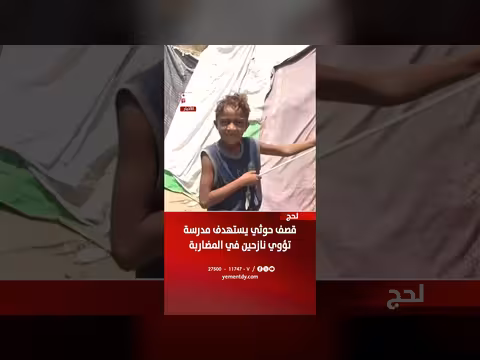 استهداف حوثي لمدرسة تؤوي نازحين في المضاربة بقصف مدفعي
