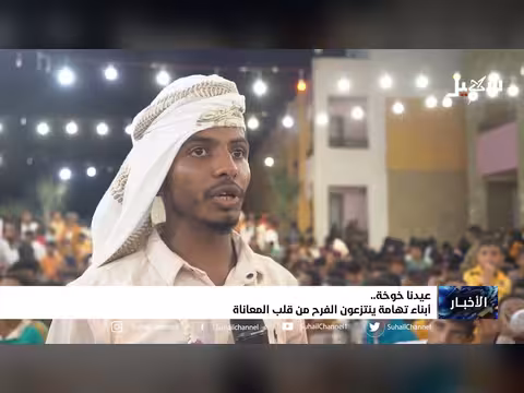 أبناء تهامة في عيدهم: الفرح ينتزع من قلب المعاناة