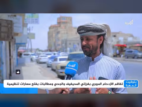تفاقم الازدحام المروري في الغيضة ومطالبات بفتح مسارات تنظيمية