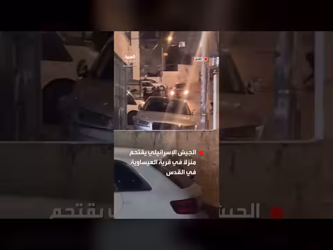 الجيش الإسرائيلي يقتحم منزلاً في قرية العيساوية بالقدس
