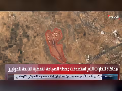 محاكاة بالذكاء الاصطناعي لاستهداف محطة الصباحة النفطية الحوثية في صنعاء
