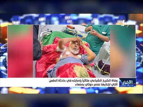 وفاة الشيخ أحمد الشباعي بعد طعنه الحوثي