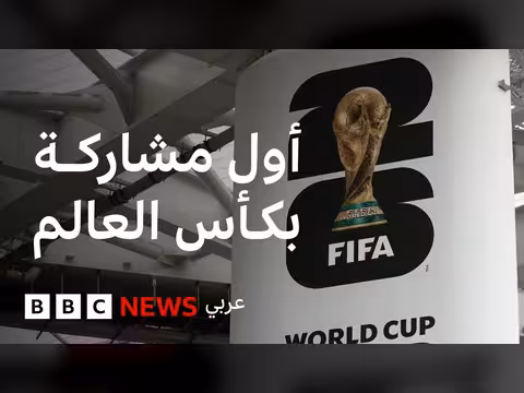 4 منتخبات تكتب التاريخ في كأس العالم 2026