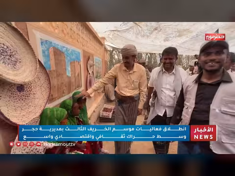 نشرة الأخبار اليومية لقناة حضرموت