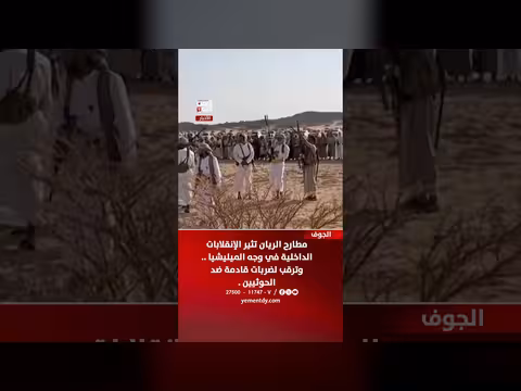 مطارح الريان وتوقعات ضربات ضد الحوثيين