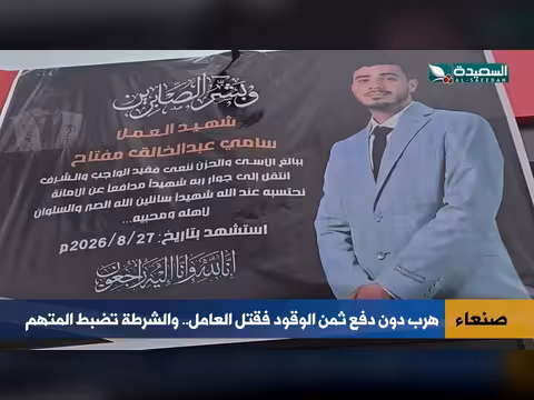 قتل عامل محطة وقود والأمن يضبط المتهم