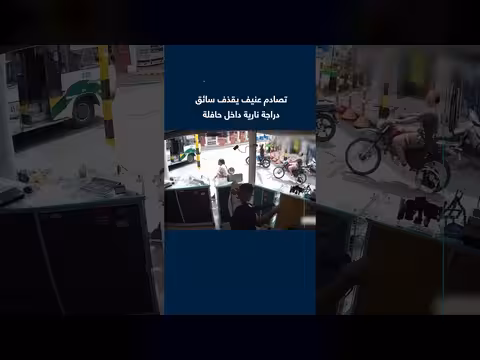 سائق دراجة نارية يقذف داخل حافلة بعد تصادم في كولومبيا