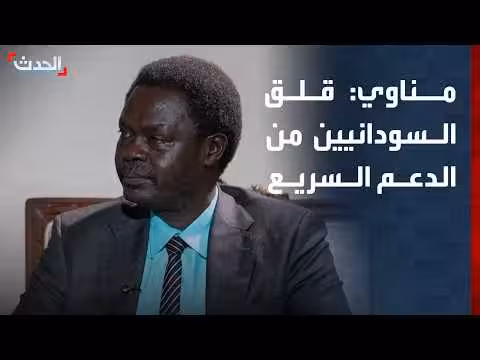حاكم دارفور: قلق السودانيين من العيش تحت وطأة الدعم السريع