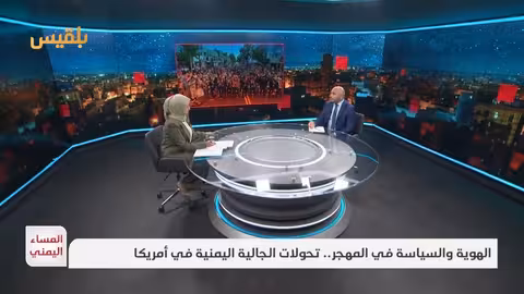 اليمنيون في أمريكا: مواجهة قرار الحظر وتعزيز المشاركة السياسية