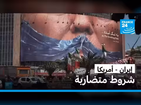 الولايات المتحدة تؤكد قدرتها على استئناف الحرب مع إيران