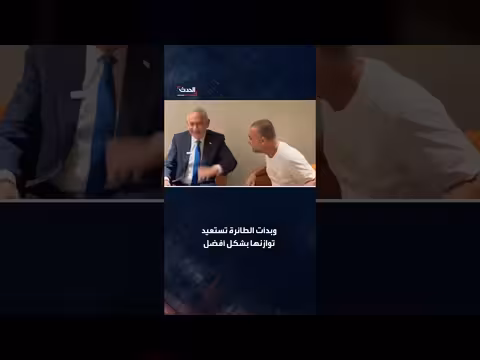 راكب طائرة يروي سحب مقابض القيادة ونتنياهو يضحك