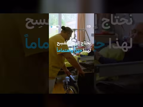 الموت بكرامة: نظرة إلى نهاية الحياة