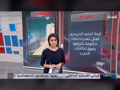 نتنياهو يواجه معركة البقاء بين إيران والحريديم