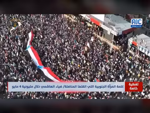 كلمة المناضلة ضياء الهاشمي في مليونية 4 مايو