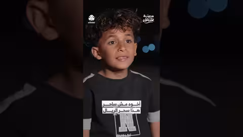 أخوه مش ساحر: ردود فعل على هدف مبابي في مباراة ريال مدريد