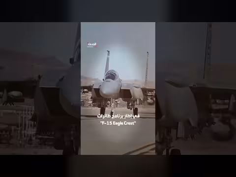 الجيش الأميركي يتعاقد مع بوينج على إنتاج وتحديث طائرات إف-15