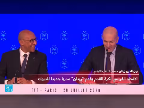الاتحاد الفرنسي يعلن تعيين زيدان مدربا للمنتخب الوطني خلفا لديشان
