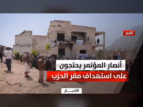 وقفة احتجاجية في تعز ضد الاعتداء على مقر المؤتمر