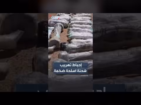 إحباط تهريب شحنة أسلحة كبيرة في سوريا