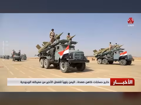 اليمن يستعد للفصل الأخير من معركته الوجودية خارج حسابات كاهن صعدة