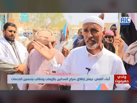 أبناء القطن في حضرموت يرفضون إطلاق سراح المدانين بالإرهاب