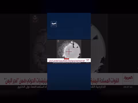 القوات المسلحة اليمنية تستهدف عتاد وعناصر مليشيات الحوثي ضمن عملية فجر اليمن
